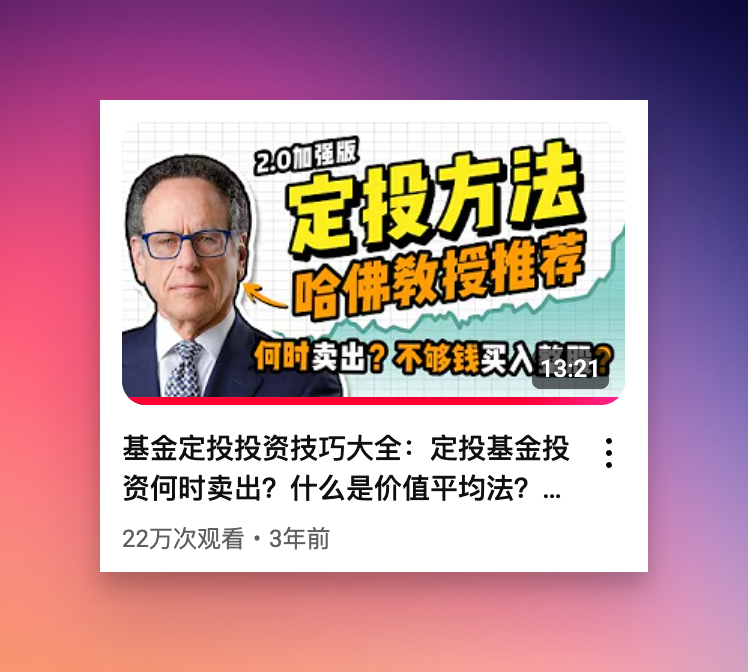 基金定投投资技巧大全:定投基金投资何时卖出?什么是价值平均法?