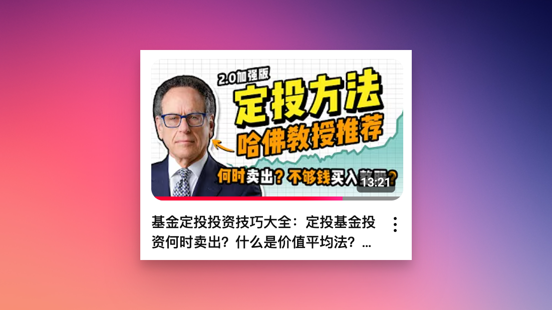基金定投投资技巧大全：定投基金投资何时卖出？什么是价值平均法？ - HAIMA美股投资理财