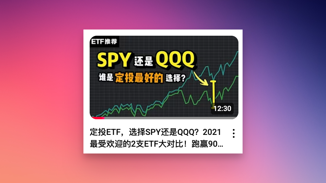 投资美股基金ETF,每月定投还是一次性买入?