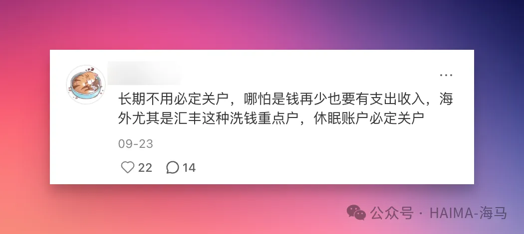 香港汇丰账户,千万不要这样用!雷区!