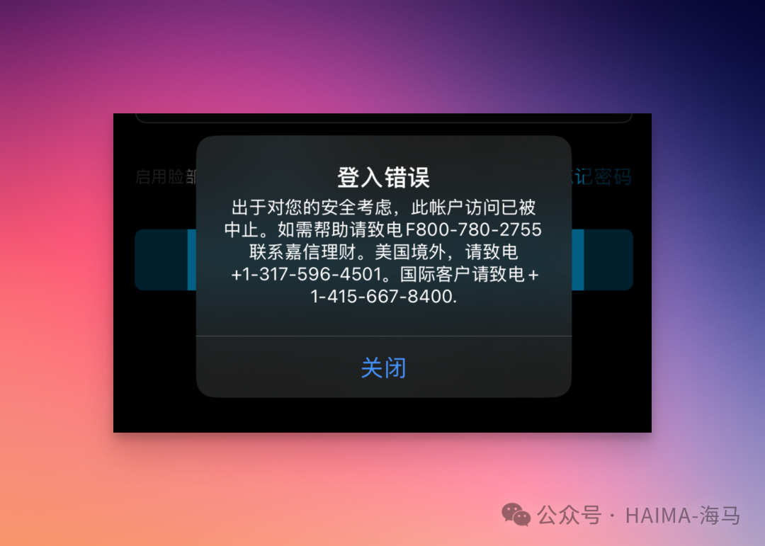 嘉信理财账户被禁止登录怎么办？ - HAIMA美股投资理财